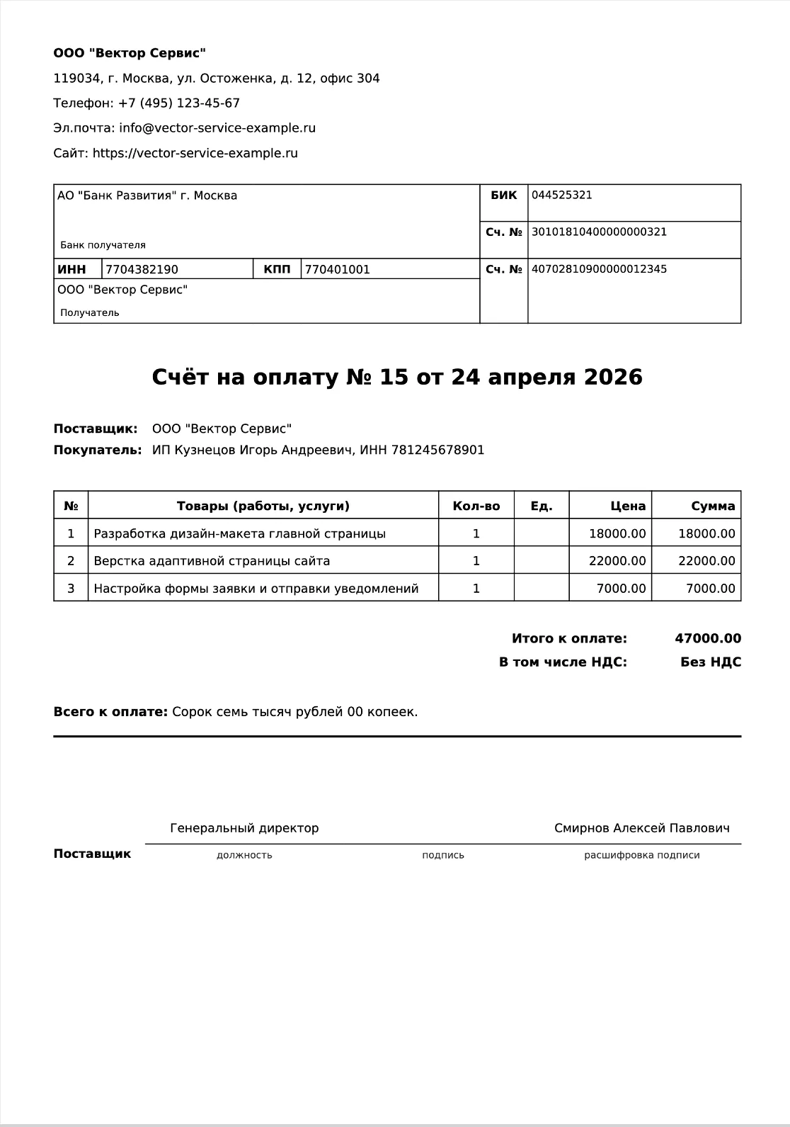 Образец заполненного счёта на оплату